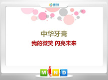 阳东中华牙膏——我的微笑闪亮未来